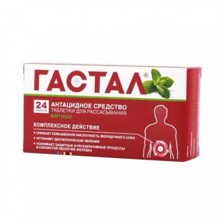 Buy Gastal lozenges 24 pills